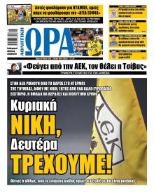 Η ώρα των Σπορ