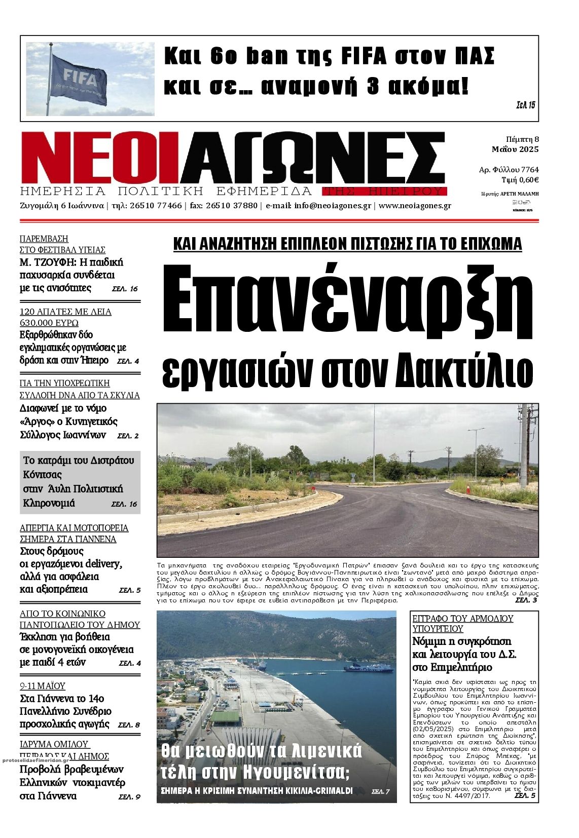 Πρωτοσέλιδο εφημερίδας Νέοι Αγώνες