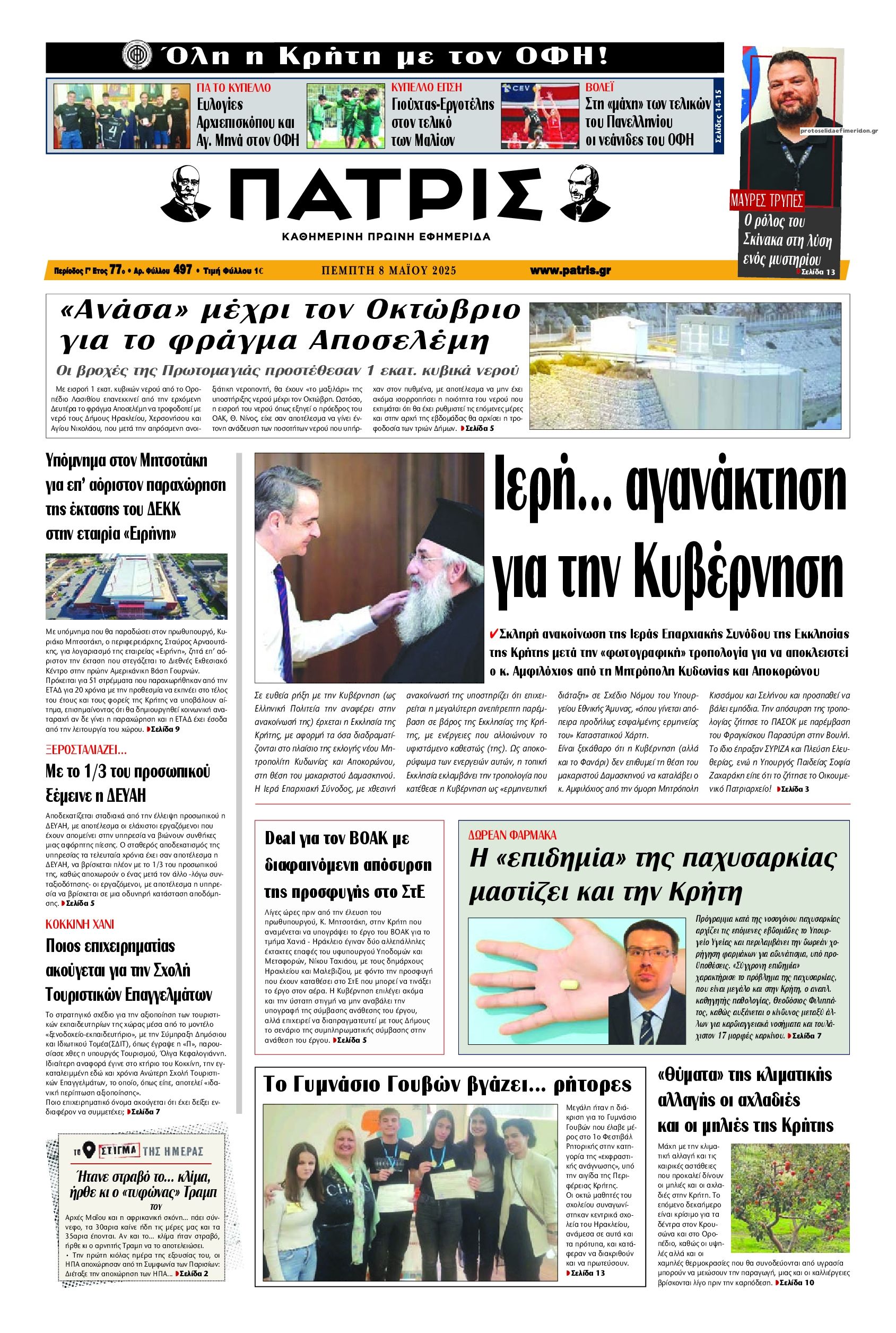 Πρωτοσέλιδο εφημερίδας Πατρίς