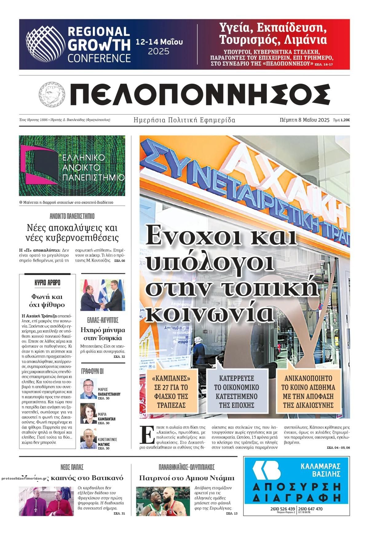 Πρωτοσέλιδο εφημερίδας Πελοπόννησος