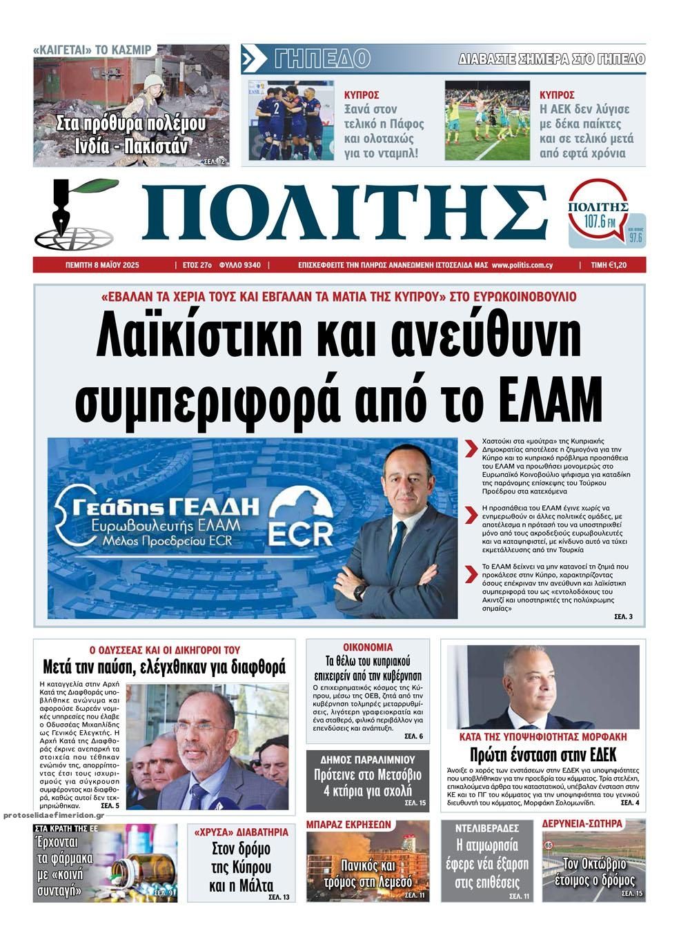 Πρωτοσέλιδο εφημερίδας Πολίτης Κύπρου