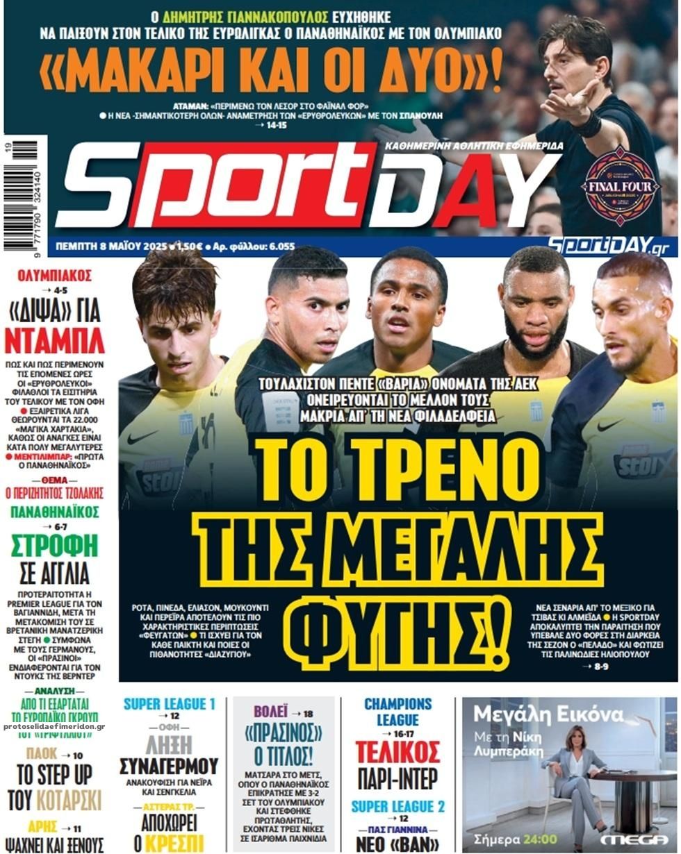 Πρωτοσέλιδο εφημερίδας Sportday