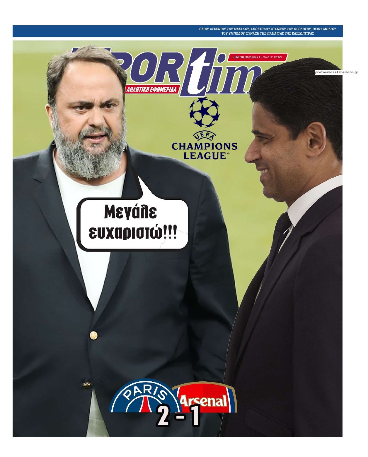 Πρωτοσέλιδο εφημερίδας Sportime