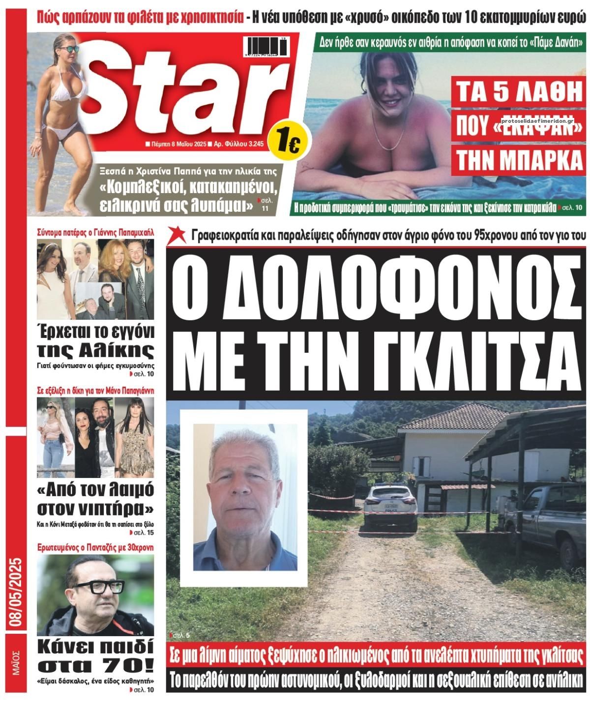 Πρωτοσέλιδο εφημερίδας Star Press