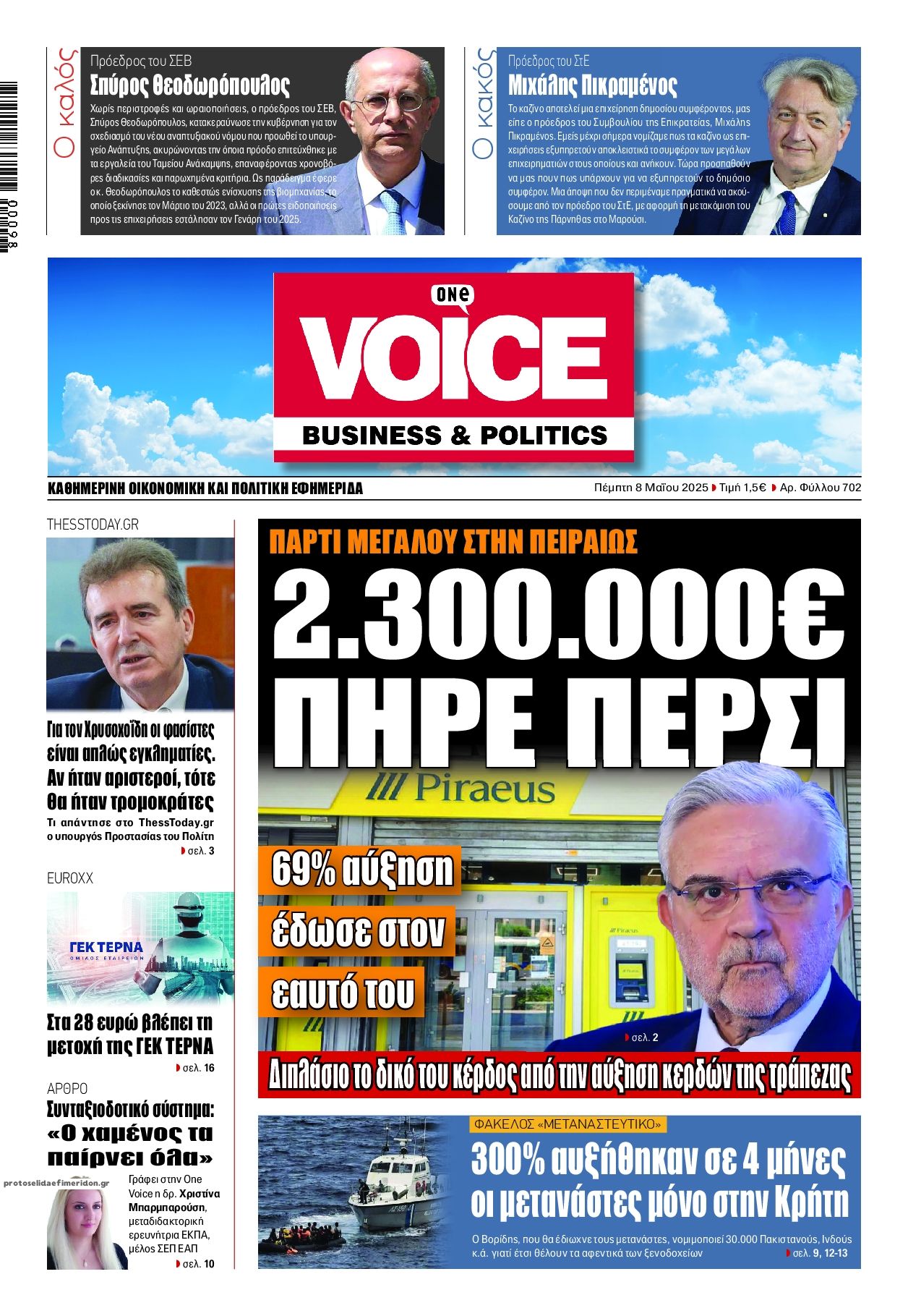 Πρωτοσέλιδο εφημερίδας Finance and Markets Voice