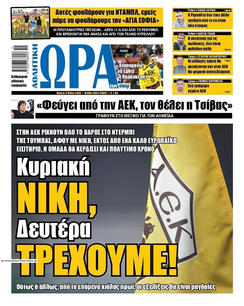 Πρωτοσέλιδο εφημερίδας Η ώρα των Σπορ