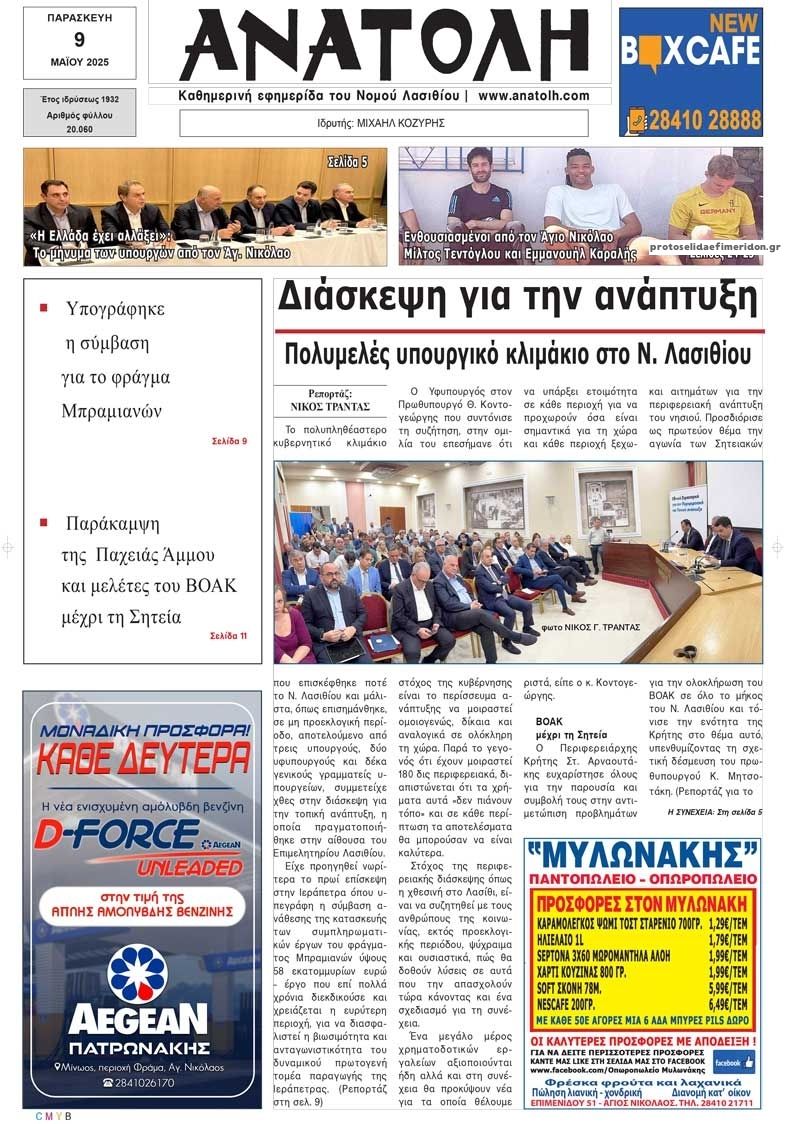 Πρωτοσέλιδο εφημερίδας Ανατολή