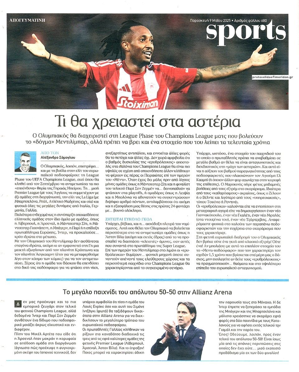 Οπισθόφυλλο εφημερίδας Απογευματινή