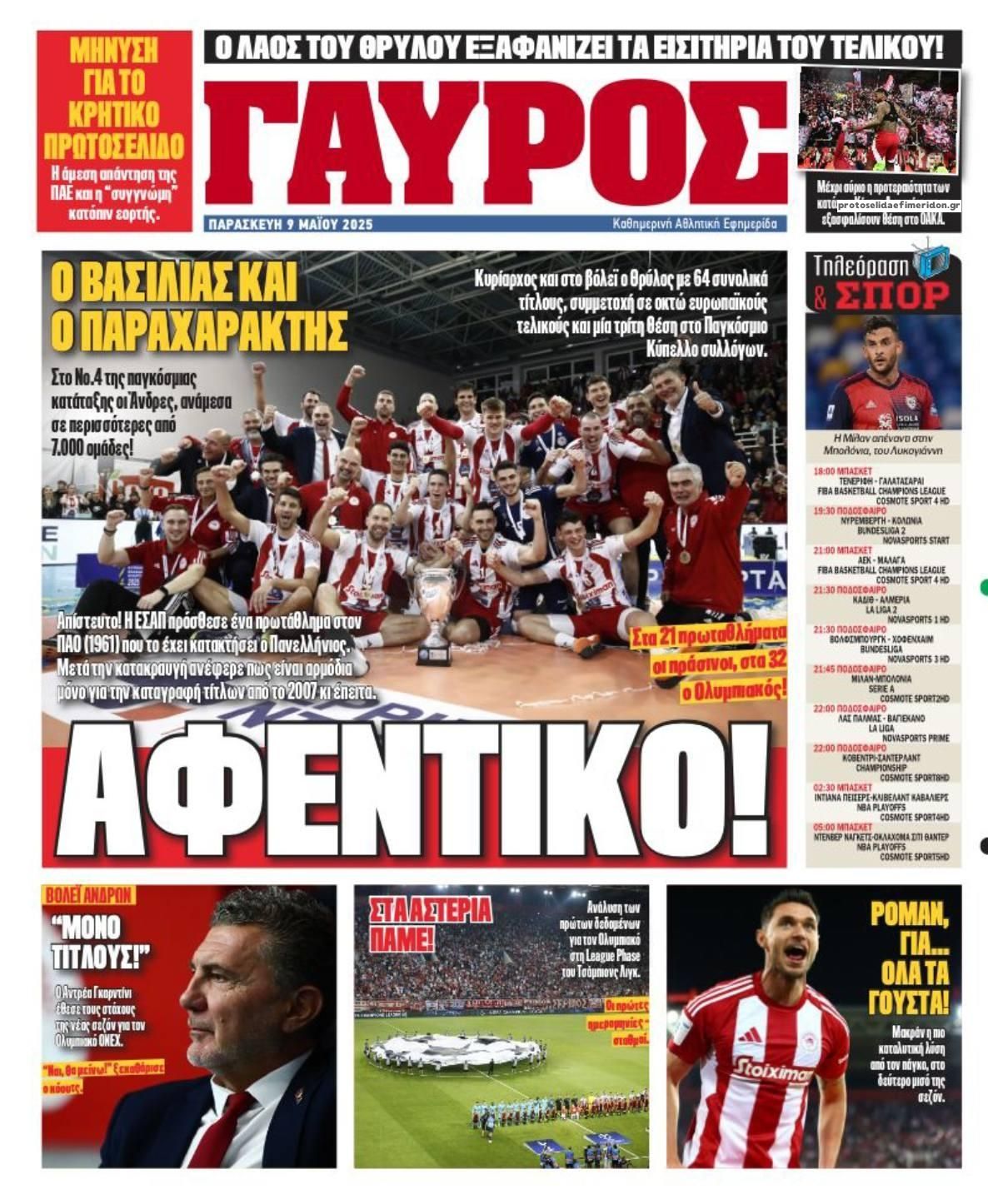 Οπισθόφυλλο εφημερίδας Κόκκινος Πρωταθλητής