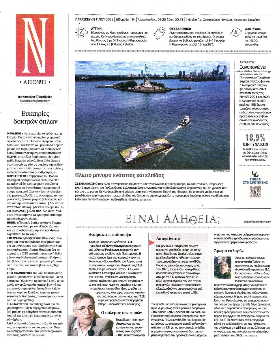Οπισθόφυλλο εφημερίδας Ναυτεμπορική