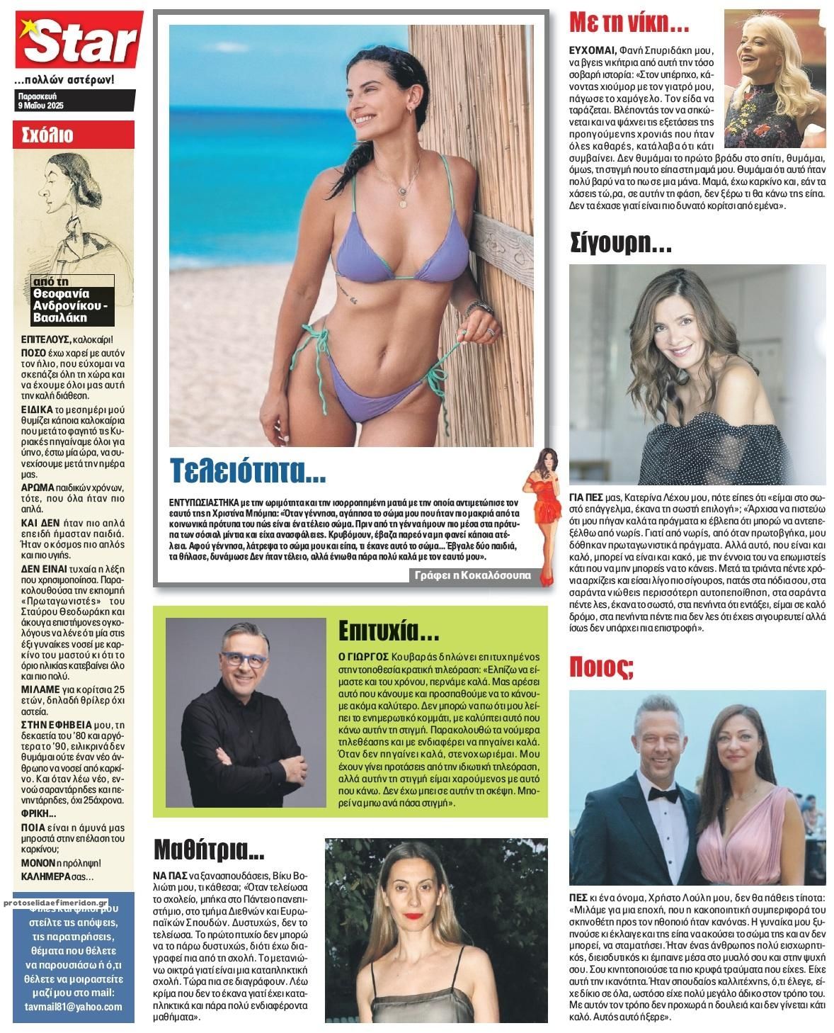 Οπισθόφυλλο εφημερίδας Star Press