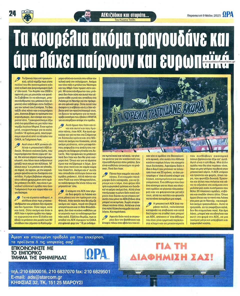 Οπισθόφυλλο εφημερίδας Η ώρα των Σπορ