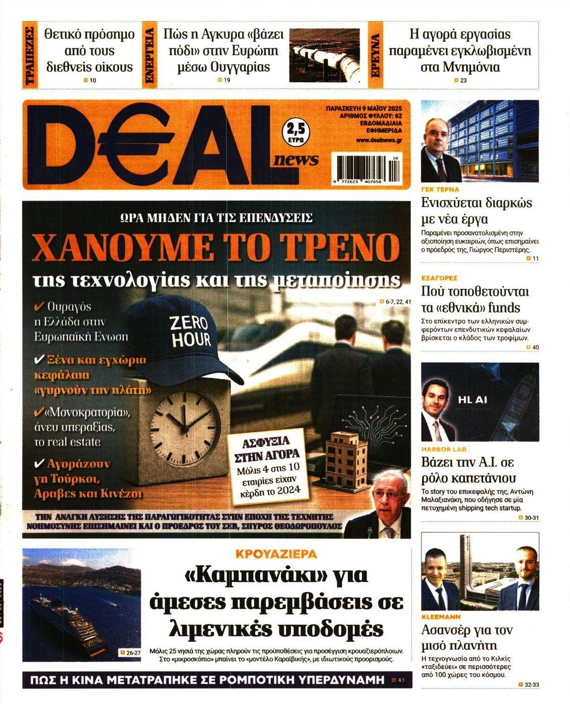 Πρωτοσέλιδο εφημερίδας Deal