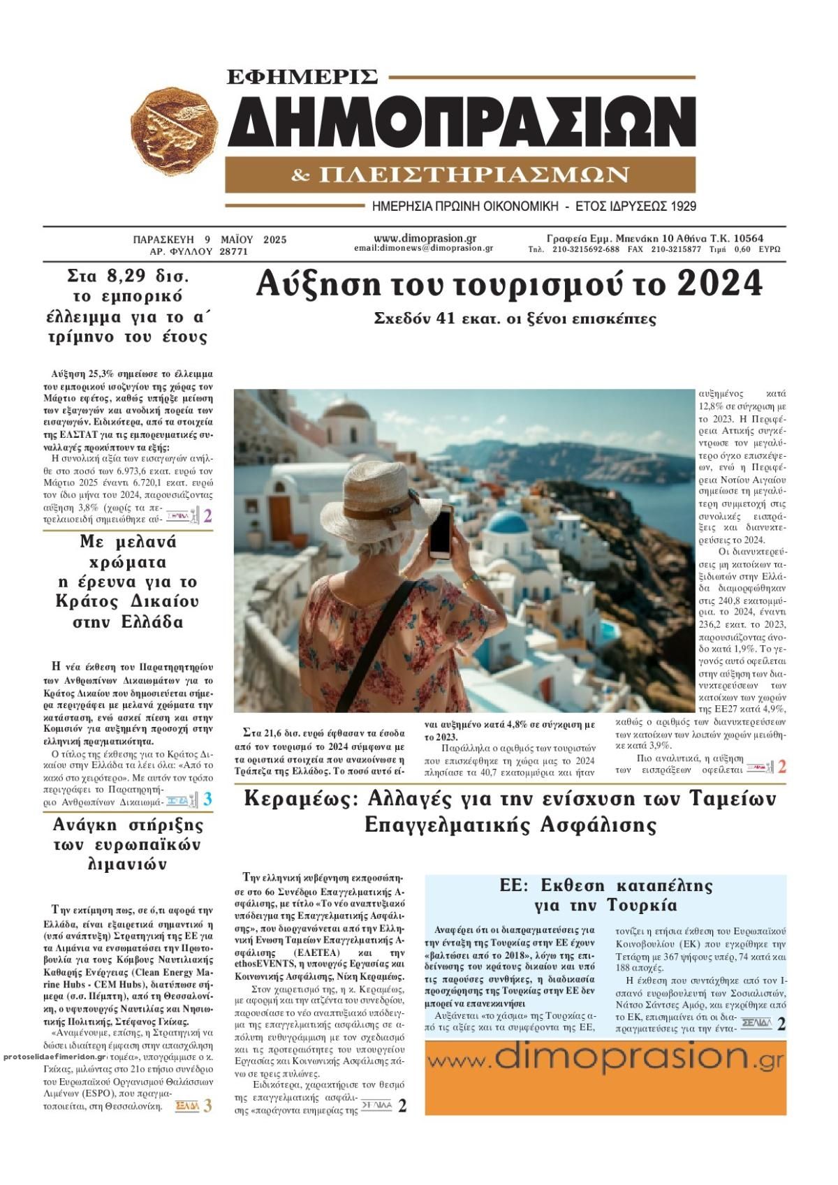 Πρωτοσέλιδο εφημερίδας Δημοπρασιών