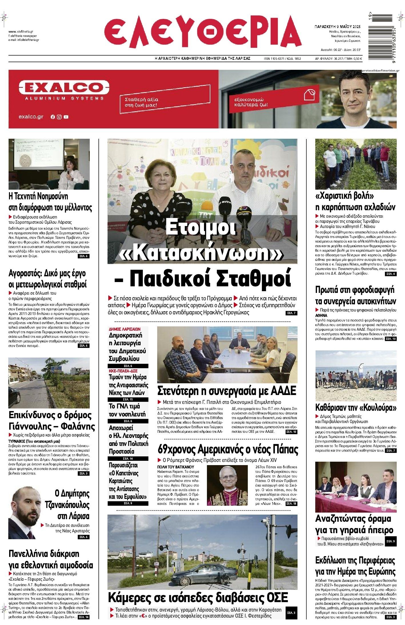 Πρωτοσέλιδο εφημερίδας Ελευθερία Λάρισσας