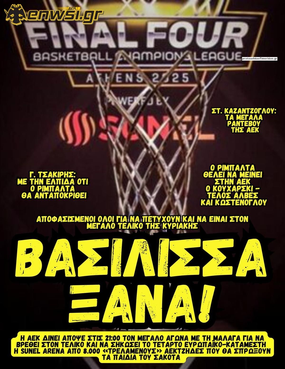 Πρωτοσέλιδο εφημερίδας enwsi.gr