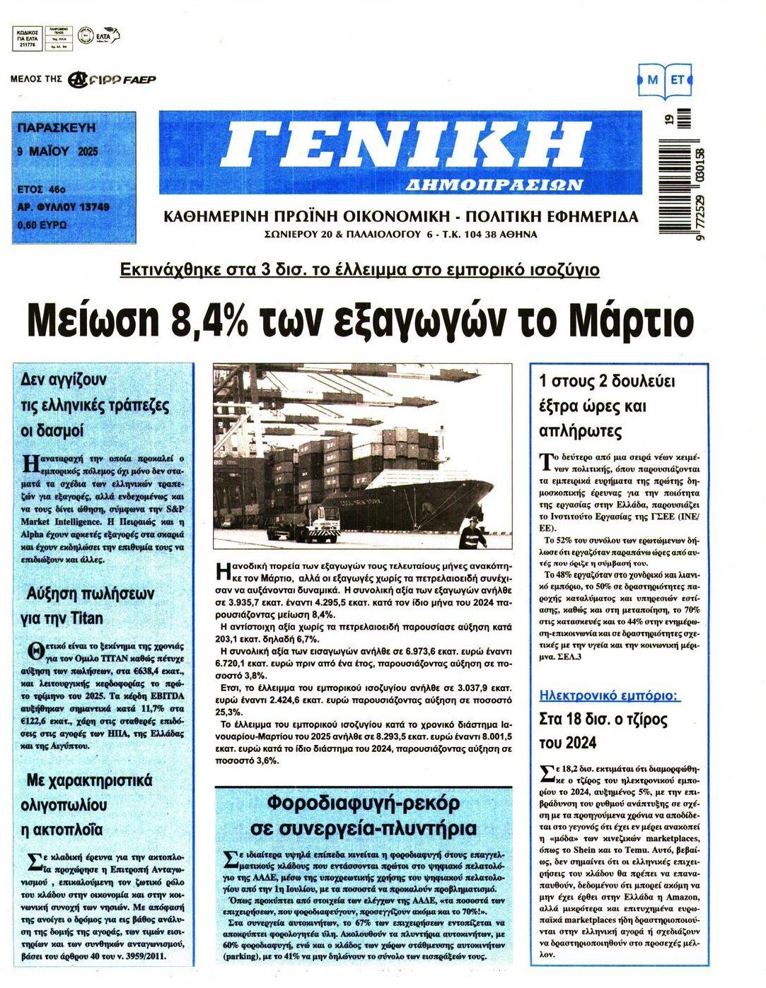 Πρωτοσέλιδο εφημερίδας Γενική Δημοπρασιών