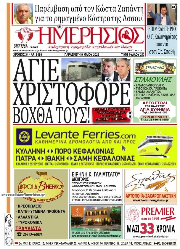 Πρωτοσέλιδο εφημερίδας Ημερήσιος