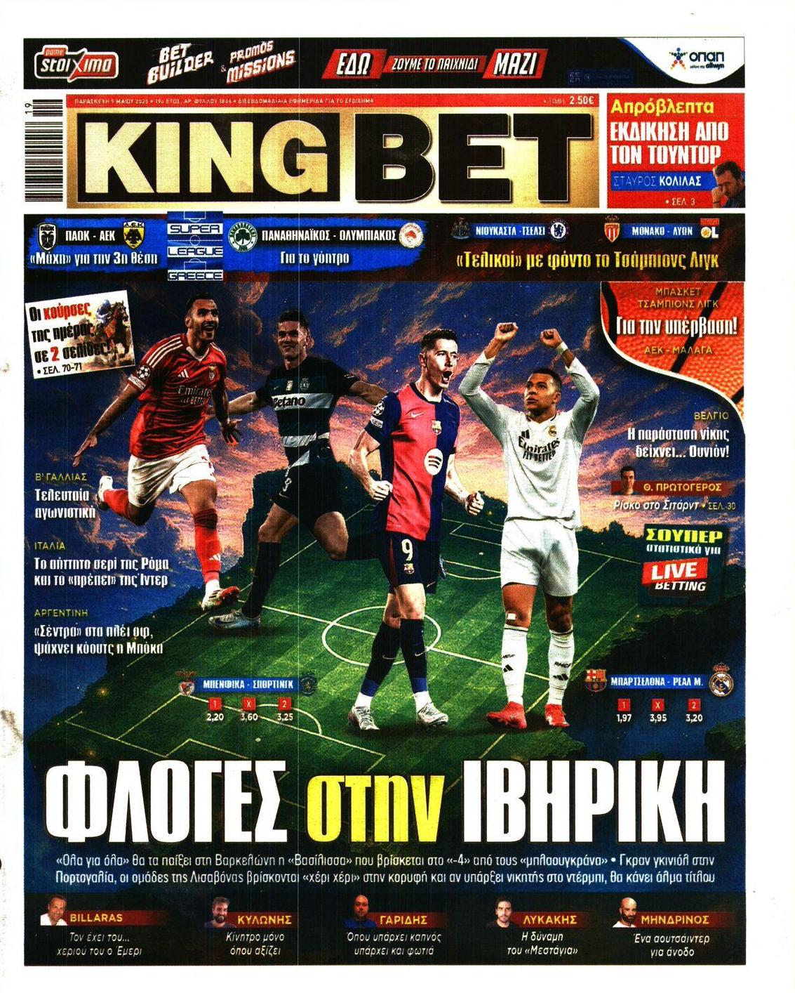 Πρωτοσέλιδο εφημερίδας Kingbet