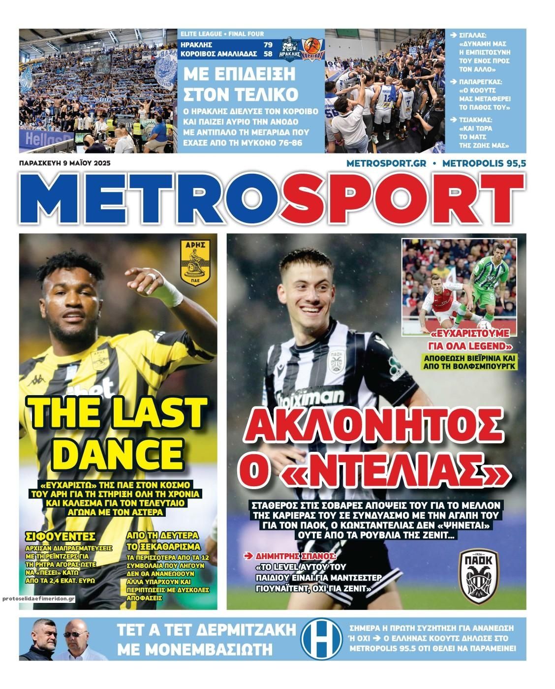 Πρωτοσέλιδο εφημερίδας Metrosport