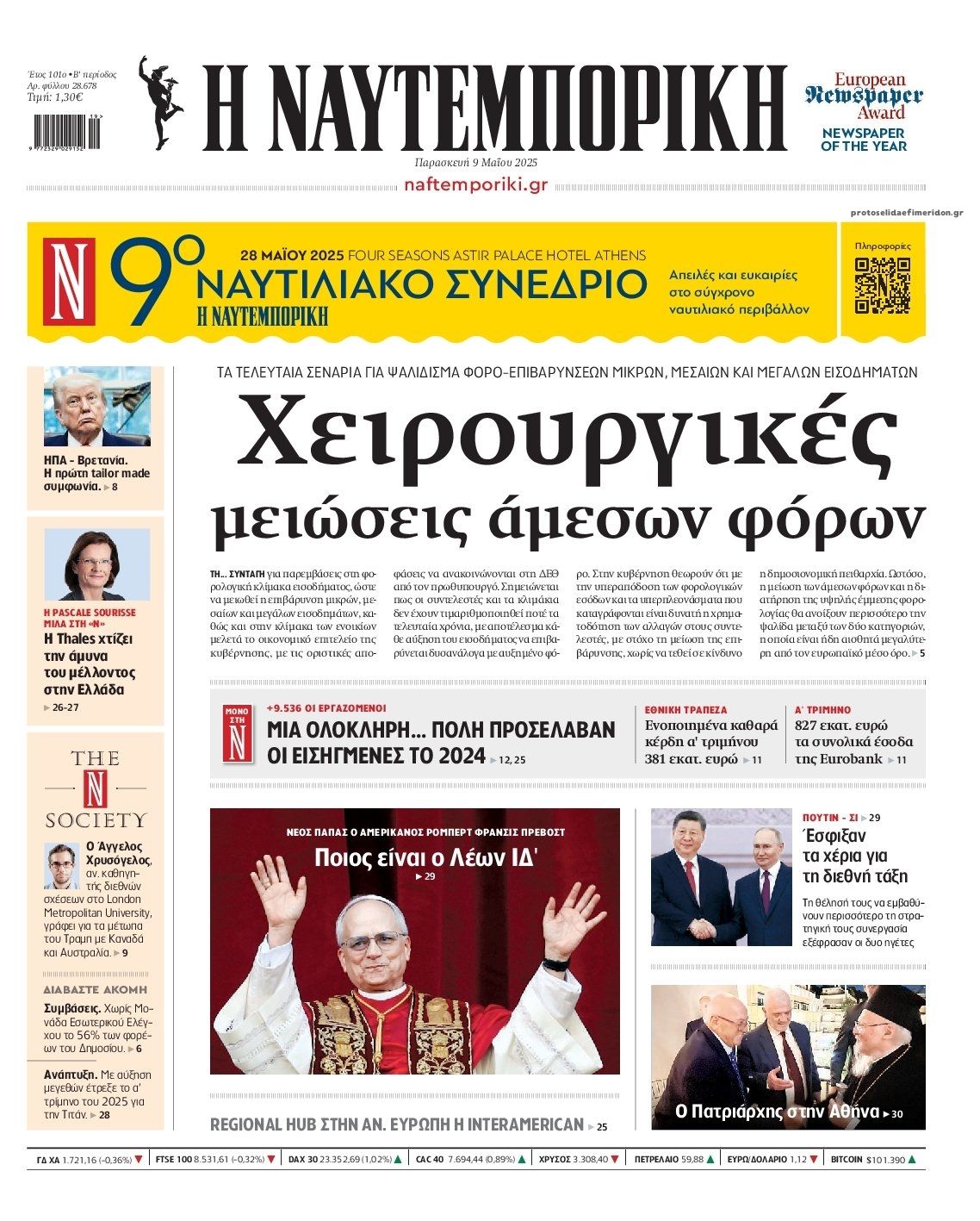Πρωτοσέλιδο εφημερίδας Ναυτεμπορική