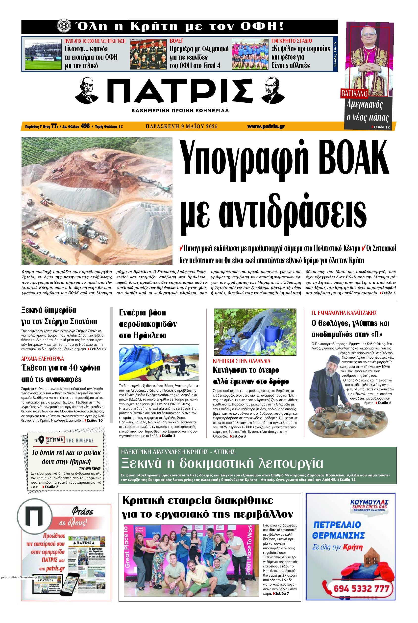 Πρωτοσέλιδο εφημερίδας Πατρίς