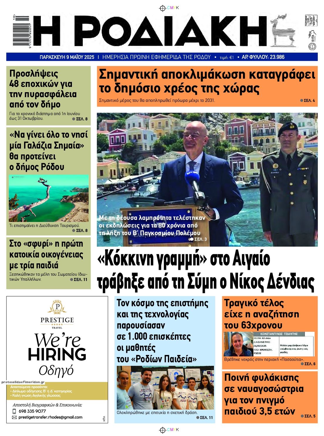Πρωτοσέλιδο εφημερίδας Ροδιακή