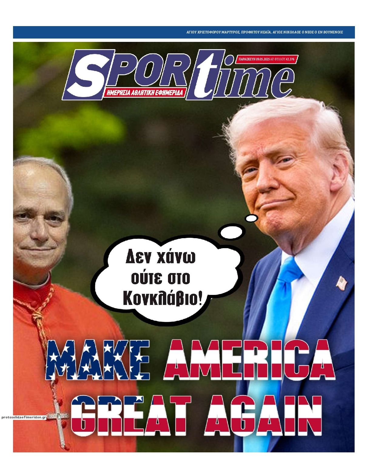 Πρωτοσέλιδο εφημερίδας Sportime