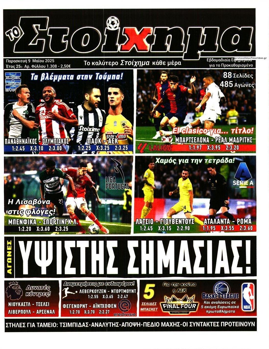 Πρωτοσέλιδο εφημερίδας Στοίχημα