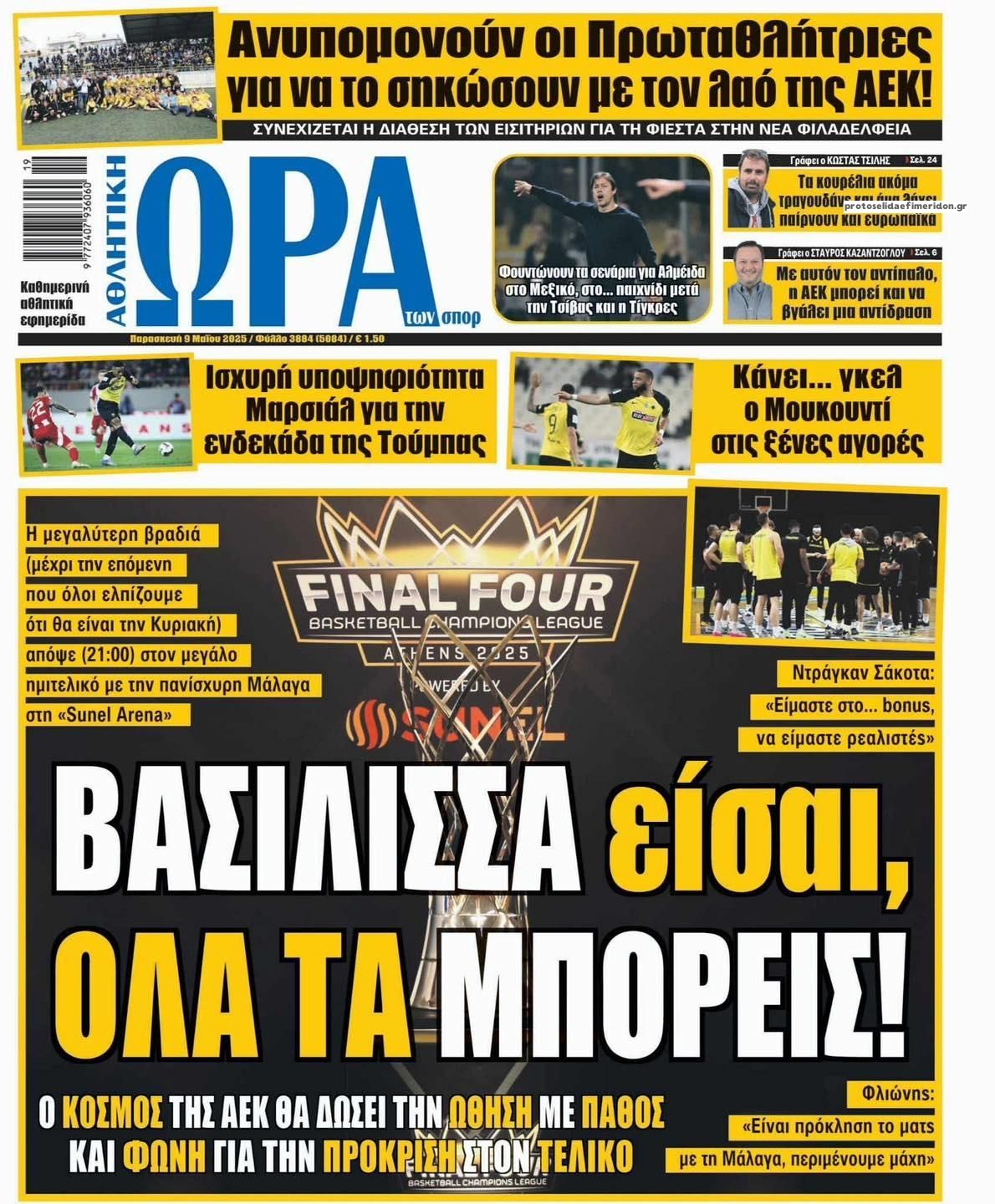 Πρωτοσέλιδο εφημερίδας Η ώρα των Σπορ