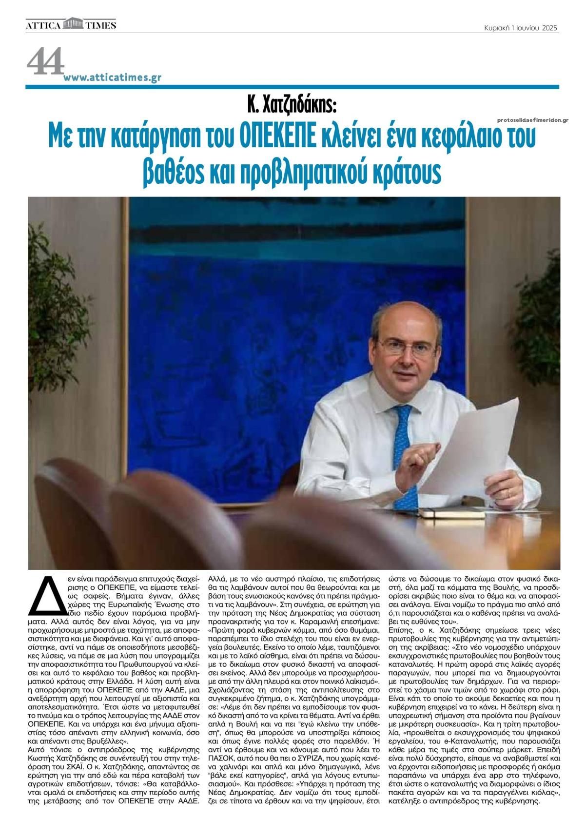 Οπισθόφυλλο εφημερίδας Attica Times