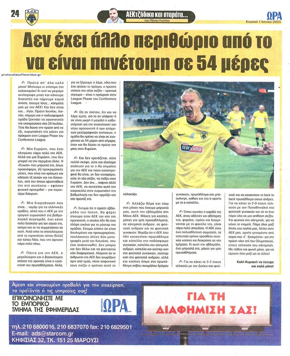 Οπισθόφυλλο εφημερίδας Η ώρα των Σπορ