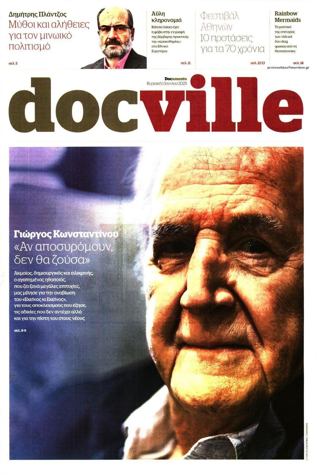Πρωτοσέλιδο εφημερίδας DOCUMENTO - DOCVILLE