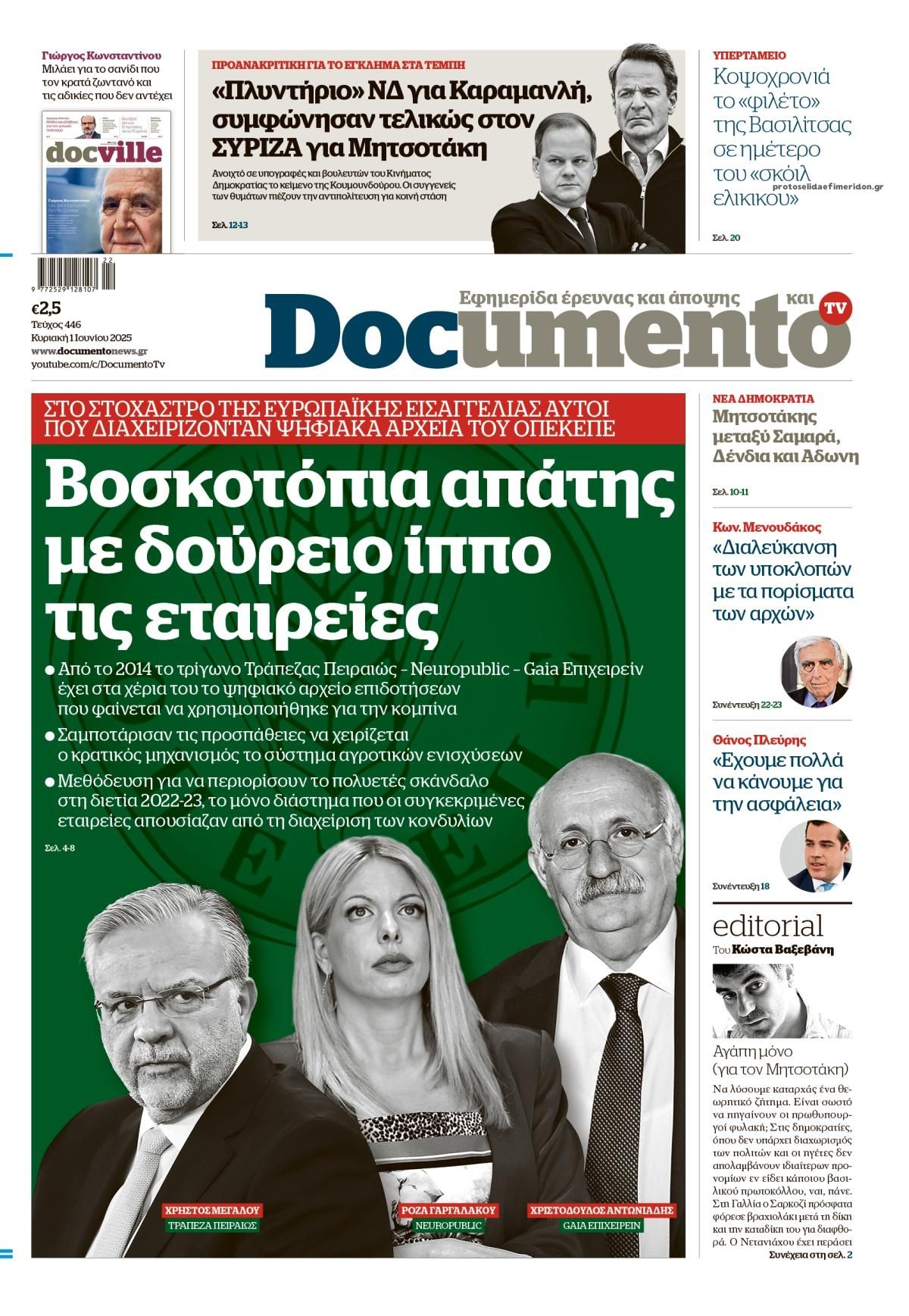 Πρωτοσέλιδο εφημερίδας Documento