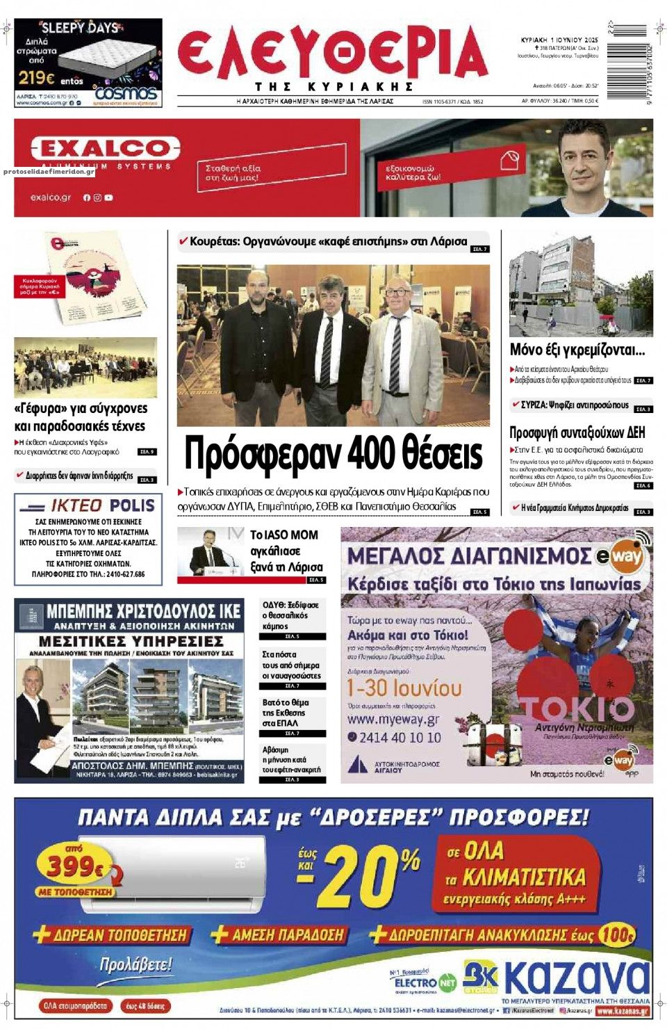 Πρωτοσέλιδο εφημερίδας Ελευθερία Λάρισσας