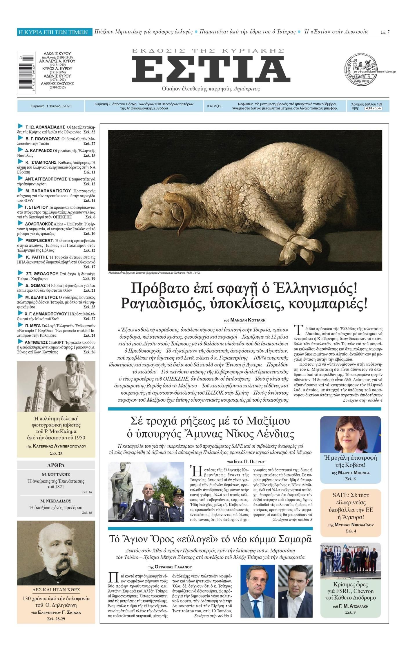 Πρωτοσέλιδο εφημερίδας Εστία