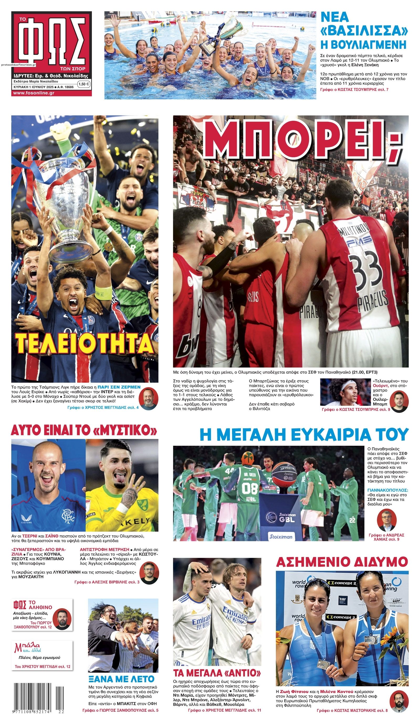 Πρωτοσέλιδο εφημερίδας Φως των σπορ