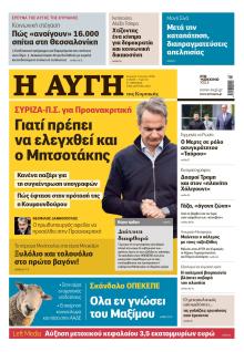 Αυγή