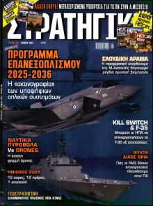 Στρατηγική