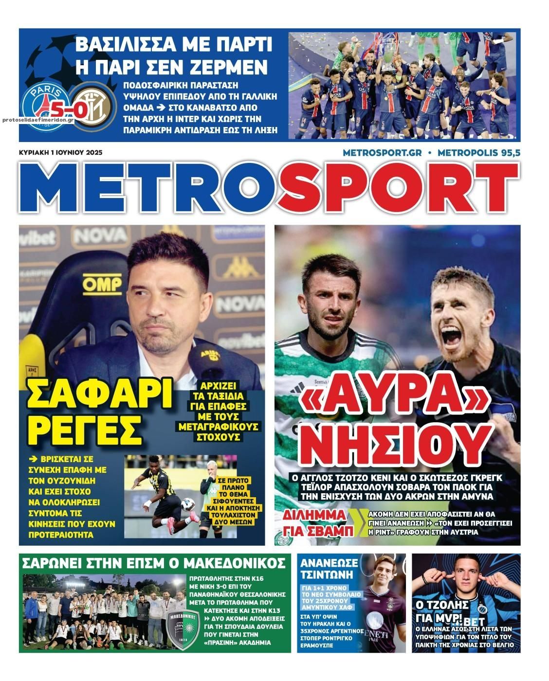 Πρωτοσέλιδο εφημερίδας Metrosport