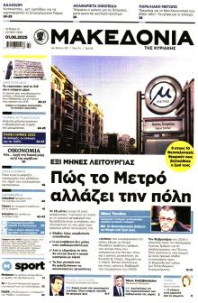 Μακεδονία