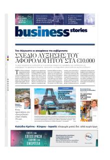 ΠΡΩΤΟ ΘΕΜΑ - BUSINESS STORIES