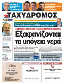 Ταχυδρόμος