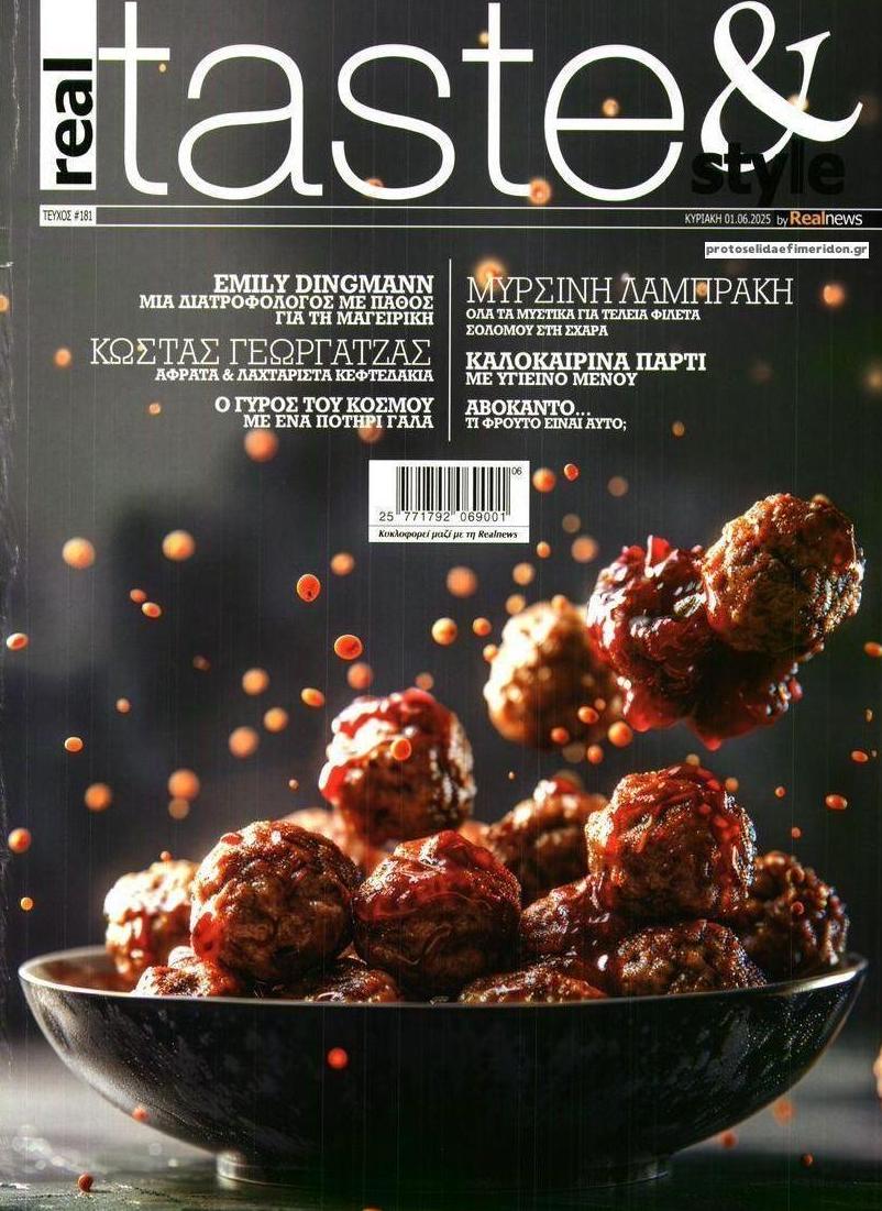Πρωτοσέλιδο εφημερίδας Real News Taste