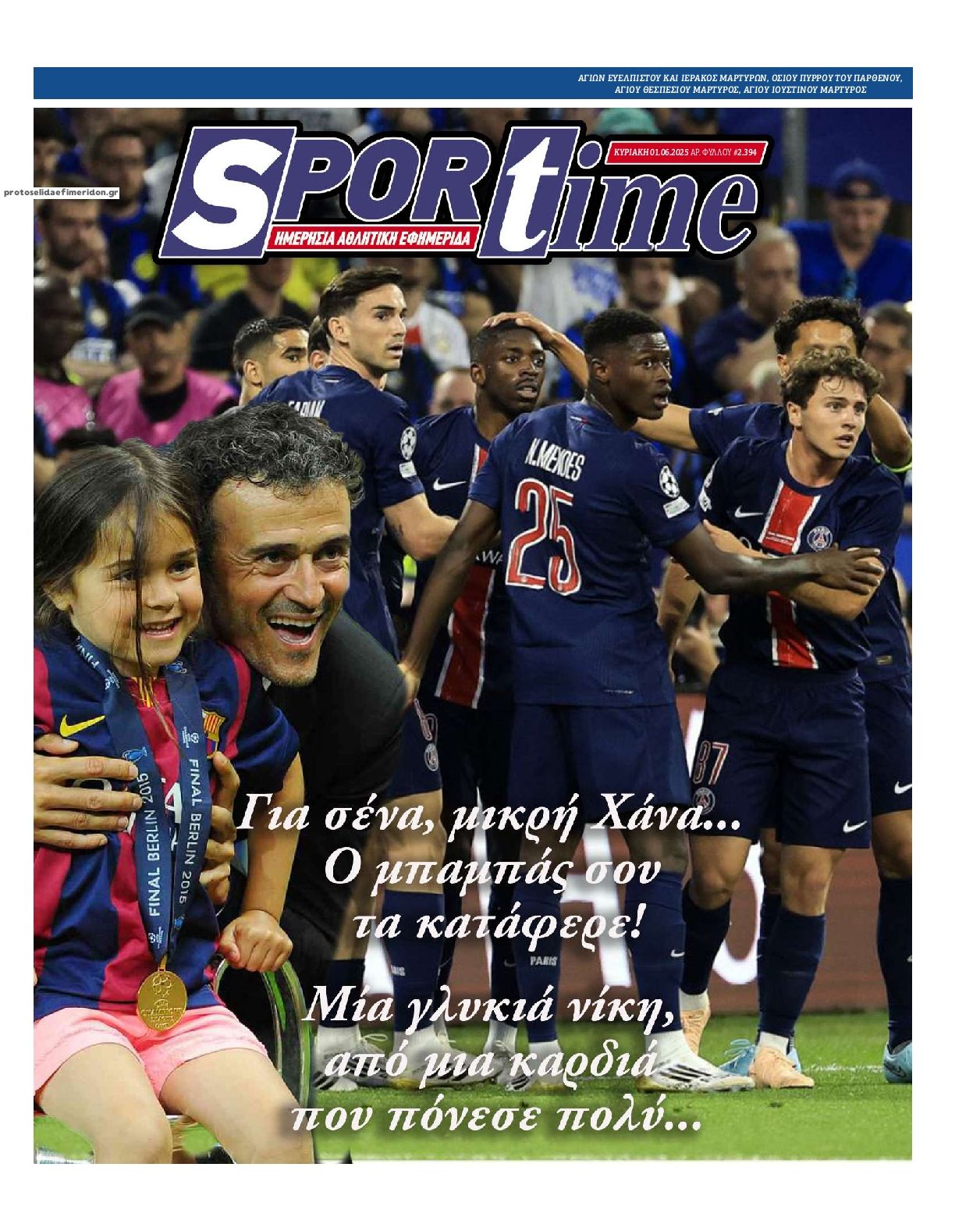 Πρωτοσέλιδο εφημερίδας Sportime
