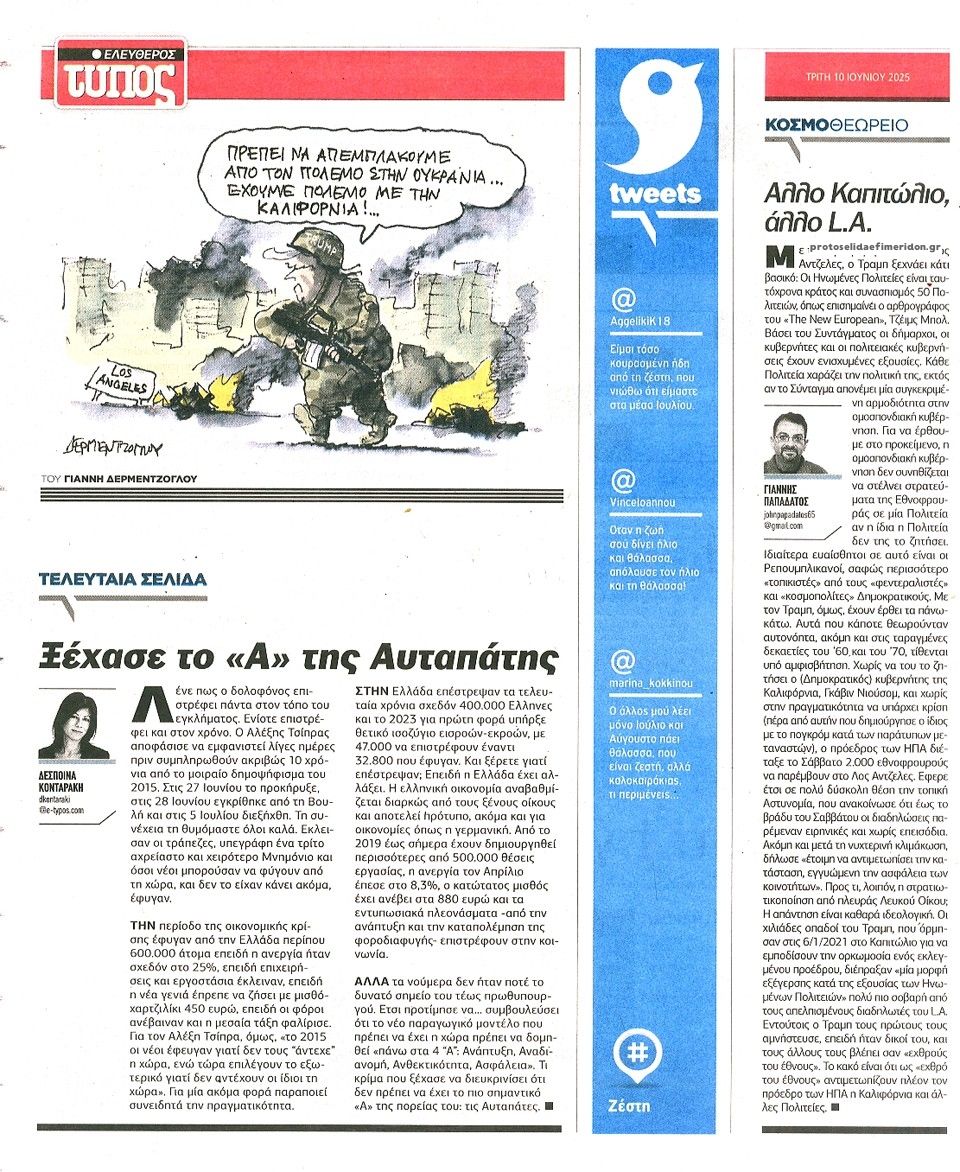 Οπισθόφυλλο εφημερίδας Ελεύθερος Τύπος