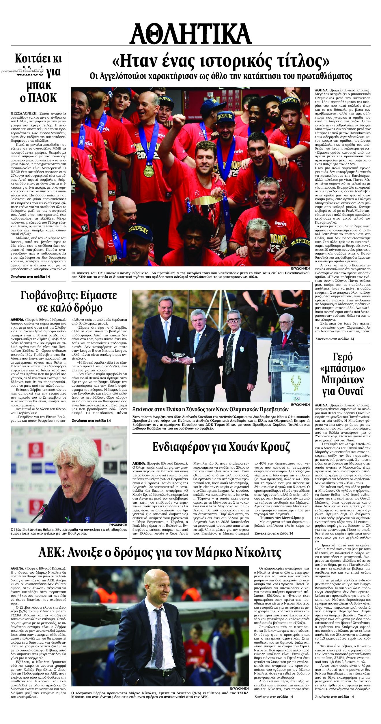 Οπισθόφυλλο εφημερίδας Εθνικός Κήρυξ