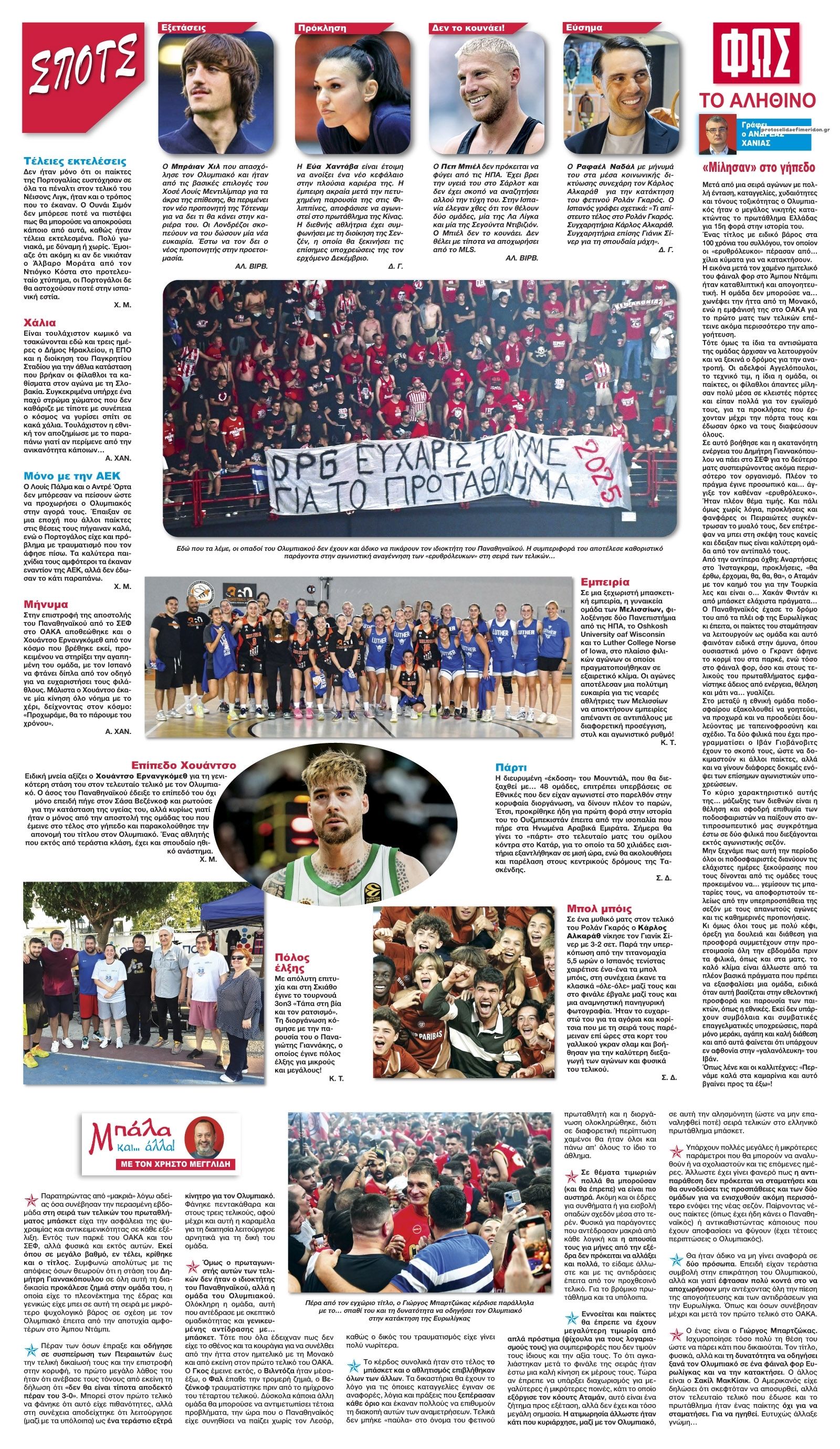 Οπισθόφυλλο εφημερίδας Φως των σπορ