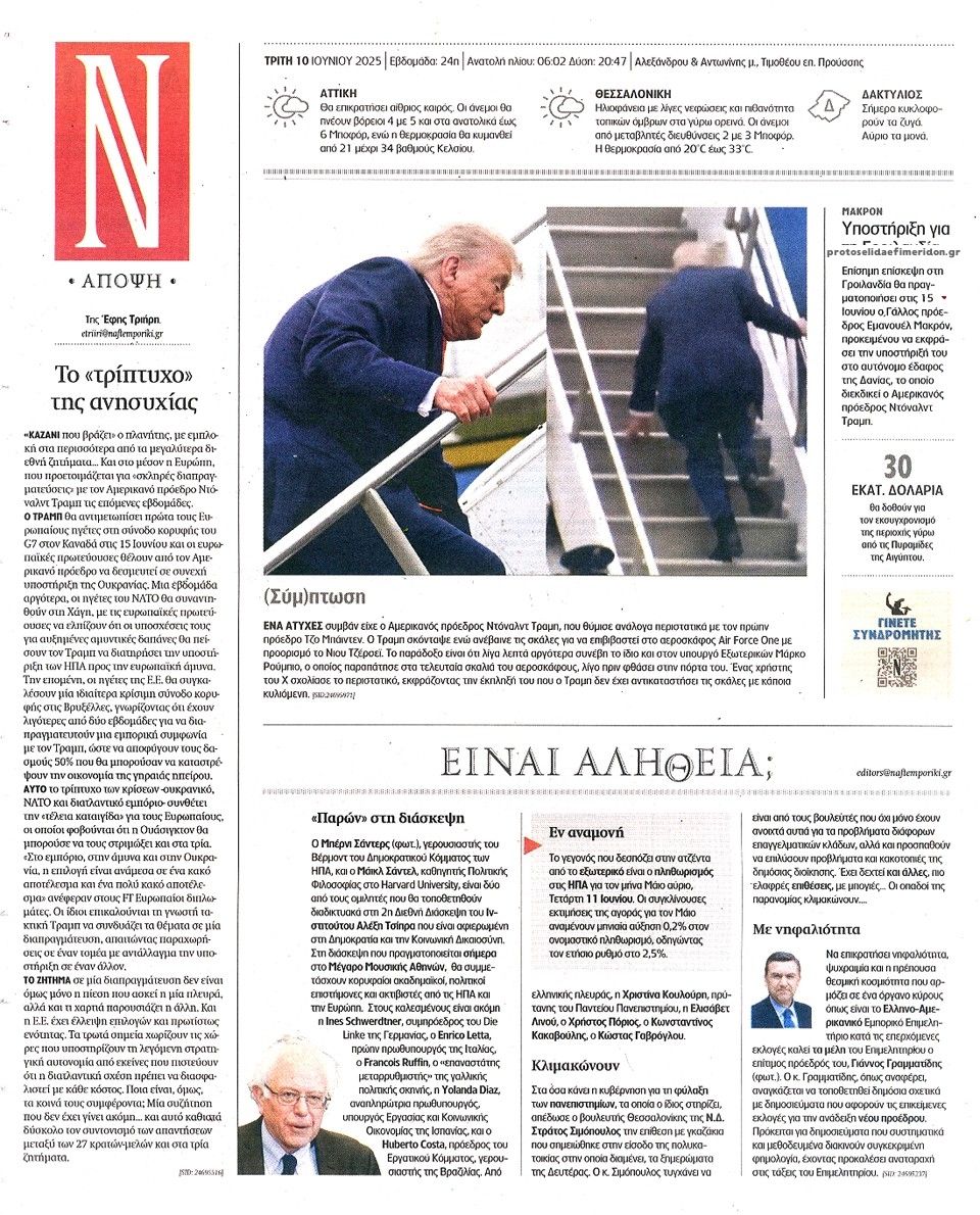 Οπισθόφυλλο εφημερίδας Ναυτεμπορική
