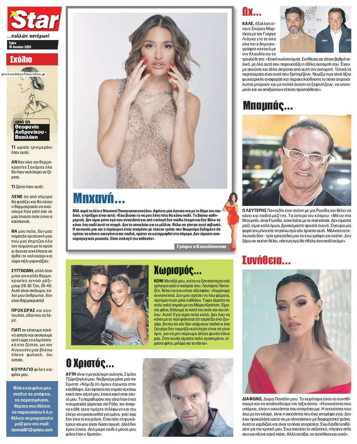 Οπισθόφυλλο εφημερίδας Star Press